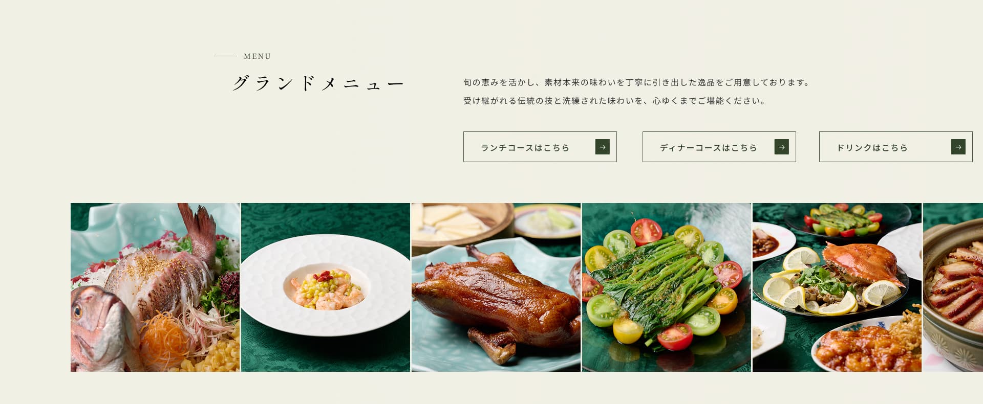 グランドメニュー